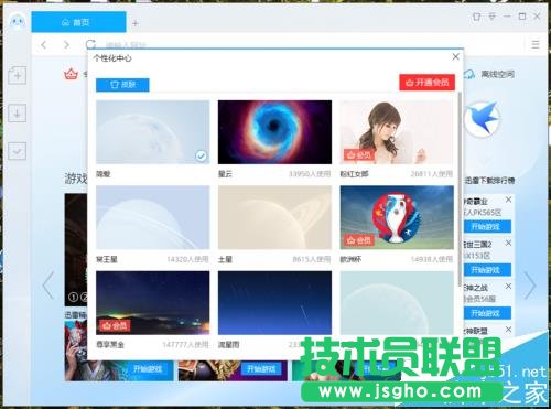 迅雷9皮膚怎么更換?    三聯