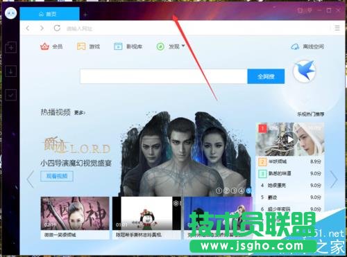 迅雷9皮膚怎么更換? 