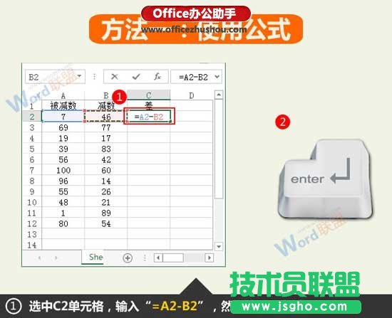 Excel數據求差值的方法