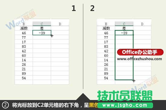 Excel數據求差值的方法