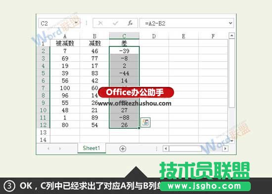 Excel數據求差值的方法