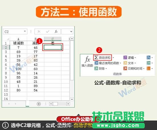 Excel數據求差值的方法