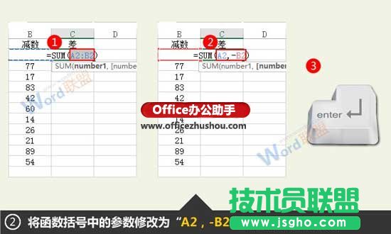Excel數據求差值的方法
