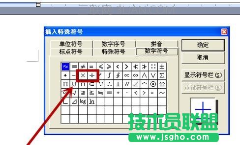 word中如何插入乘除號