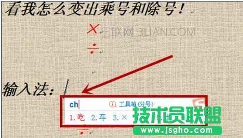 word中如何插入乘除號