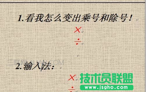 word中如何插入乘除號