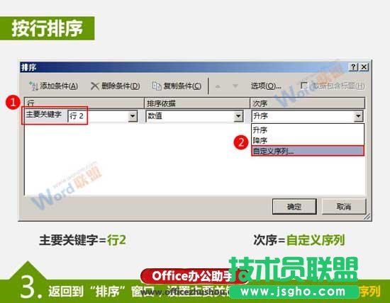 Excel中數(shù)據(jù)按行和按列排序的方法