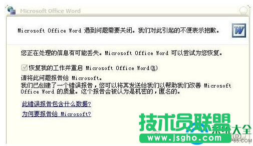 Win7系統Word打不開發送錯誤報告怎么辦？  三聯