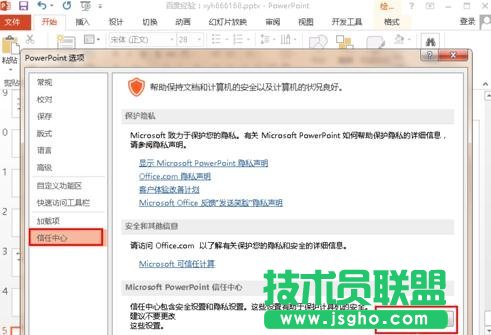 ppt怎么開啟幻燈片的宏功能