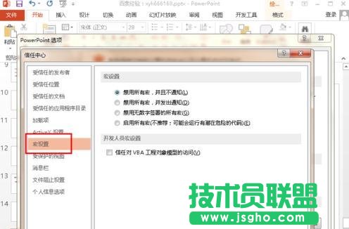 ppt怎么開啟幻燈片的宏功能