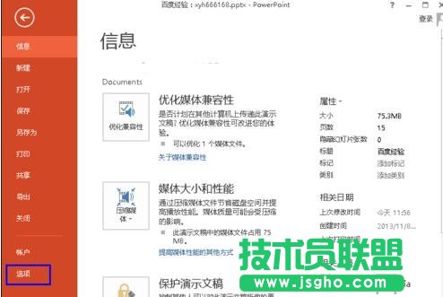 ppt怎么開啟幻燈片的宏功能