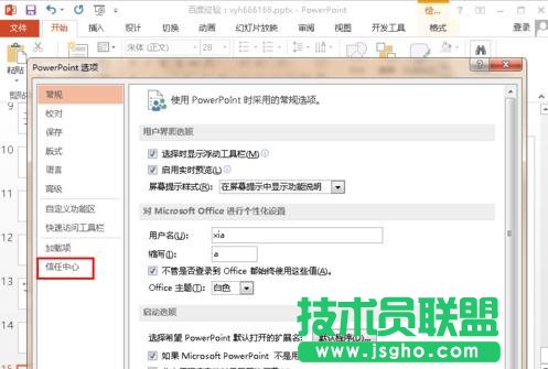 ppt怎么開啟幻燈片的宏功能