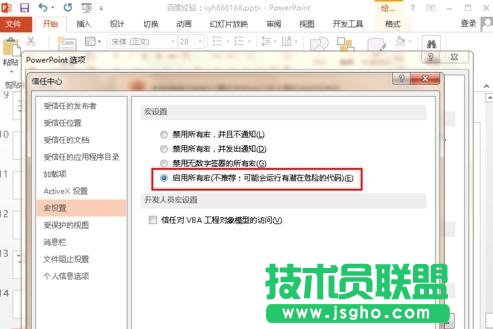ppt怎么開啟幻燈片的宏功能