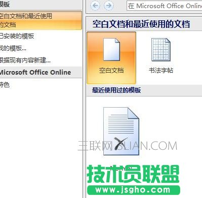 word中怎么設置文字效果 三聯