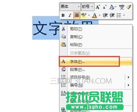 word中怎么設置文字效果