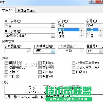 word中怎么設置文字效果