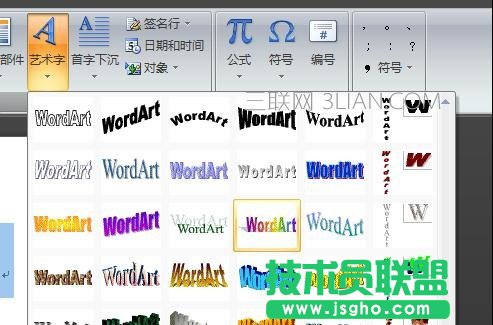 word中怎么設置文字效果