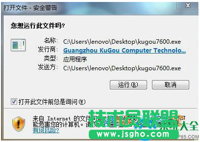 Win7系統打開文件出現安全警告是怎么回事？ 三聯