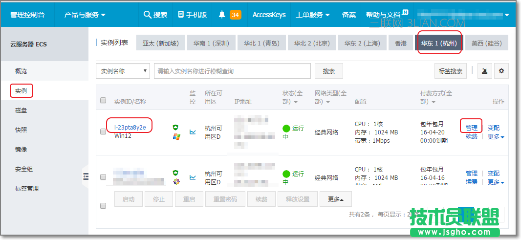 阿里云創建實例指南有哪些 三聯