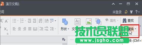 wps的ppt如何設置字體顏色 三聯