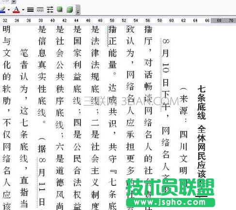 wrod的文字設置成豎排方法