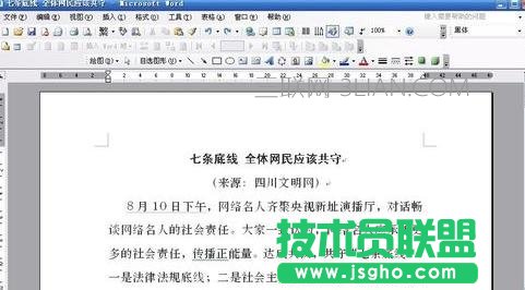 wrod的文字設置成豎排方法 三聯