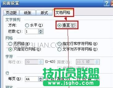 wrod的文字設置成豎排方法