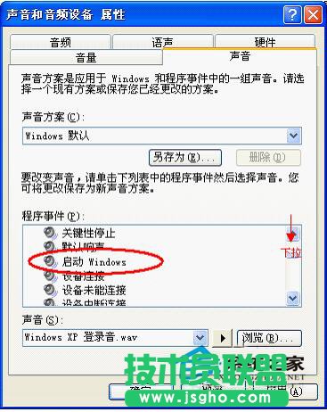 WinXP電腦開(kāi)機(jī)提示音的修改設(shè)置方法介紹(2)
