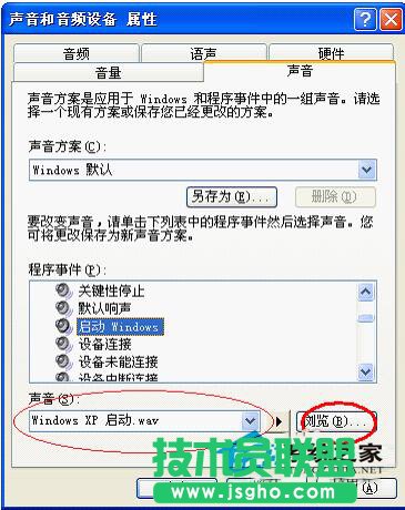 WinXP電腦開(kāi)機(jī)提示音的修改設(shè)置方法介紹(3)
