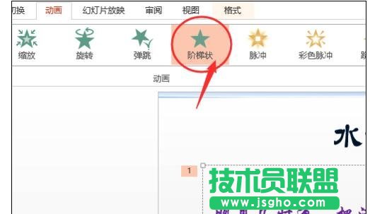 ppt播放速度如何設置為中速
