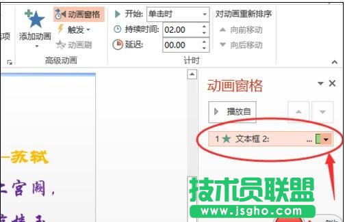 ppt播放速度如何設置為中速