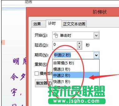 ppt播放速度如何設置為中速
