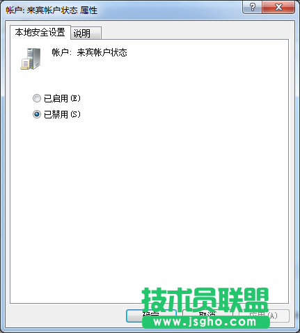 技術員聯盟談win7中的組策略的來賓賬戶狀態 2