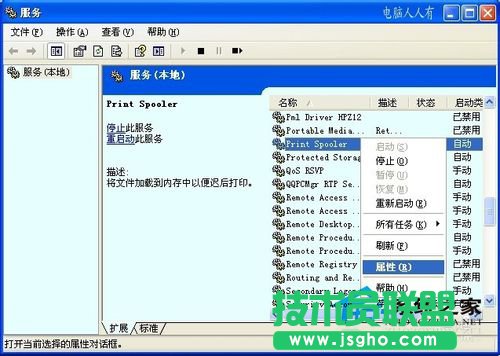 給你介紹WinXP系統中Spoolsv.exe進程(1)
