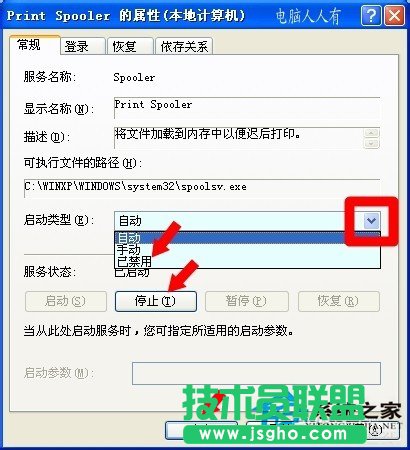 給你介紹WinXP系統中Spoolsv.exe進程(2)