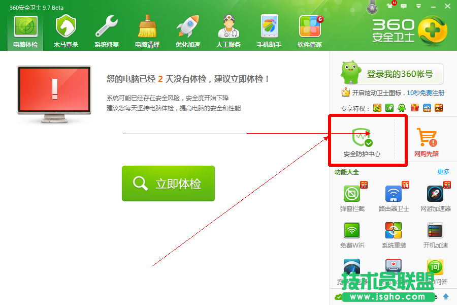 360安全衛士默認軟件設置在哪？