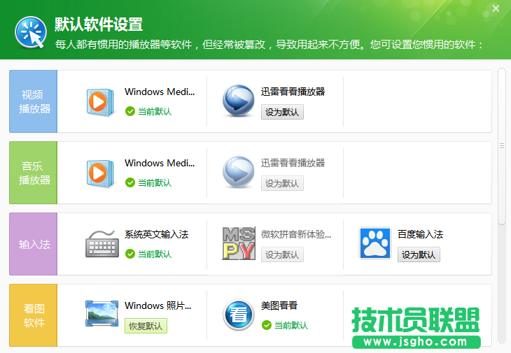 360安全衛士默認軟件設置在哪？