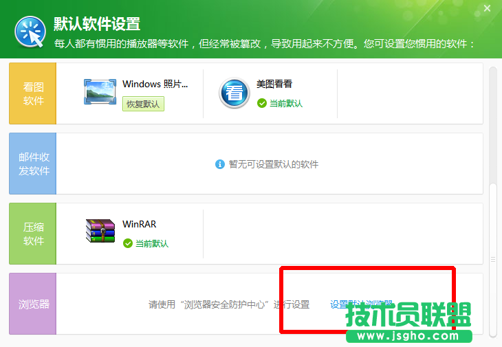 360安全衛士默認軟件設置在哪？