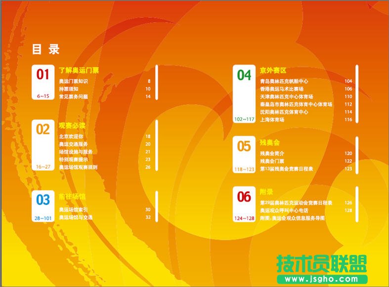 WPS文字怎么制作奧運(yùn)觀賽指南排版 三聯(lián)