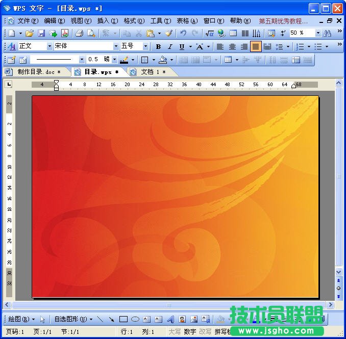 WPS文字排版制作奧運(yùn)觀賽指南