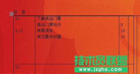 WPS文字排版制作奧運(yùn)觀賽指南