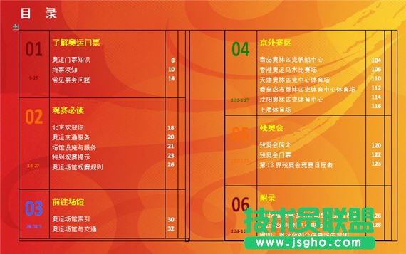 WPS文字排版制作奧運(yùn)觀賽指南