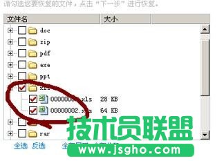 excel表格數(shù)據(jù)恢復