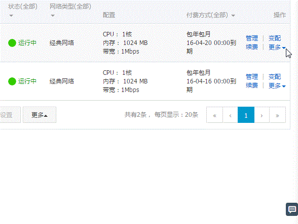 阿里云如何使用管理終端登錄 三聯