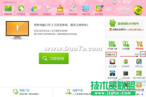 怎么徹底卸載360安全衛(wèi)士？   三聯(lián)