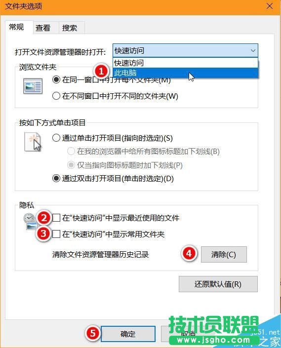 Win10快速訪問功能怎么關閉