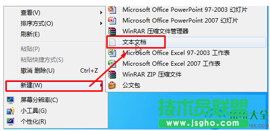 Win7系統怎樣創建批處理文件？  三聯
