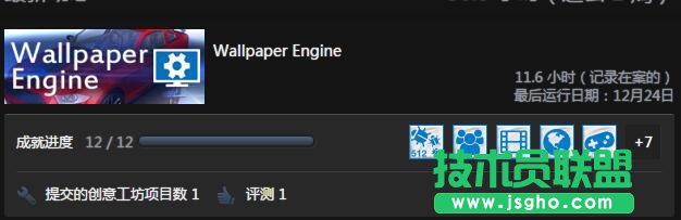wallpaper engine成就怎么達成 三聯