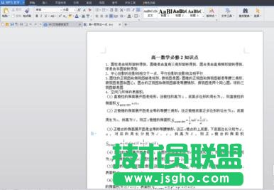 wps中word如何設置背景顏色