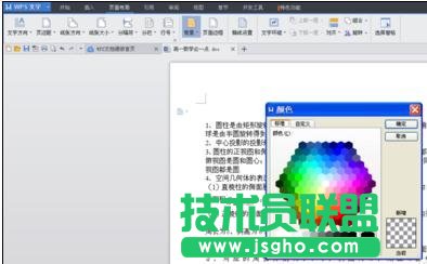 wps中word如何設置背景顏色